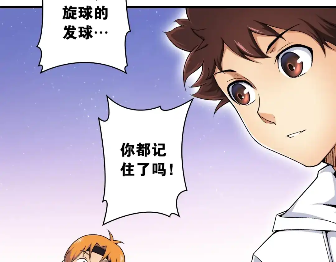 《国球之星》第3话 乒乓强豪龙华中学 第17页