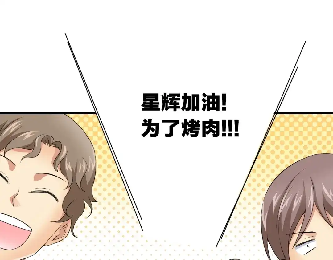 《国球之星》第4话 想入队？先交税 第104页