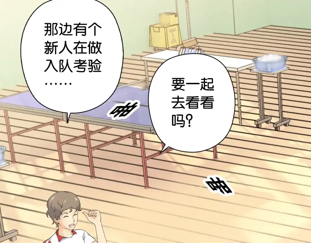 《国球之星》第4话 想入队？先交税 第35页