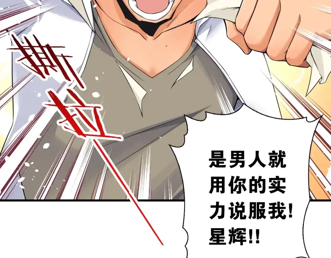 《国球之星》第4话 想入队？先交税 第28页