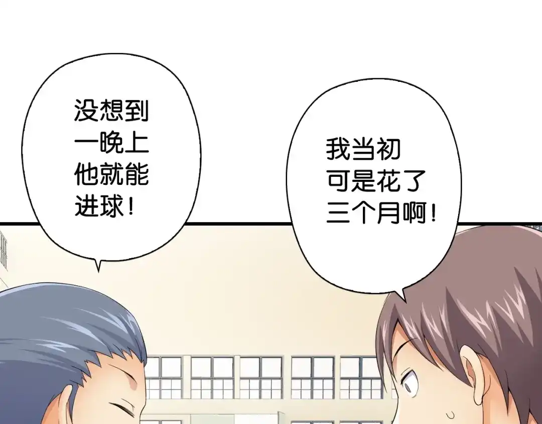 《国球之星》第4话 想入队？先交税 第133页