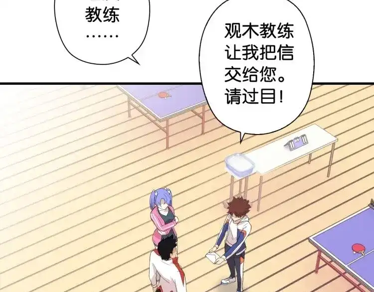 《国球之星》第4话 想入队？先交税 第13页