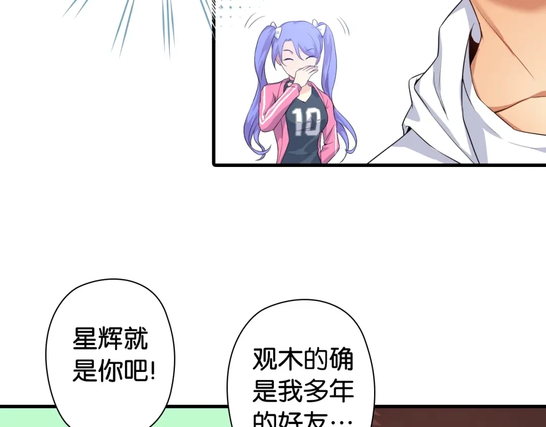 《国球之星》第4话 想入队？先交税 第24页