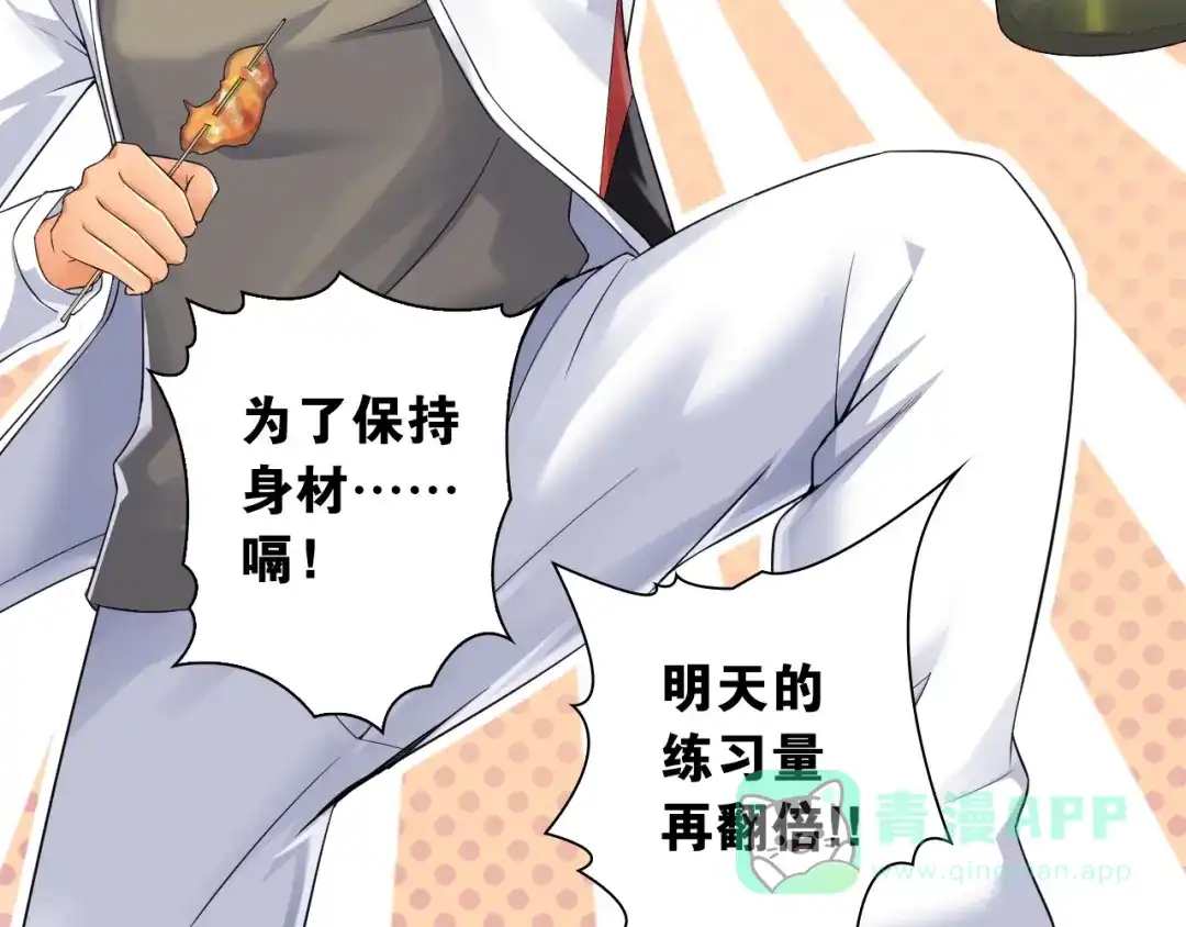 《国球之星》第4话 想入队？先交税 第151页