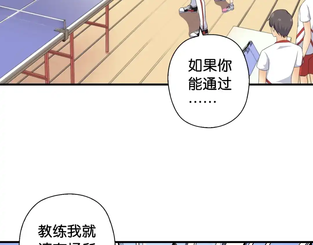 《国球之星》第4话 想入队？先交税 第99页