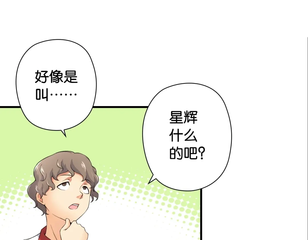 《国球之星》第4话 想入队？先交税 第39页