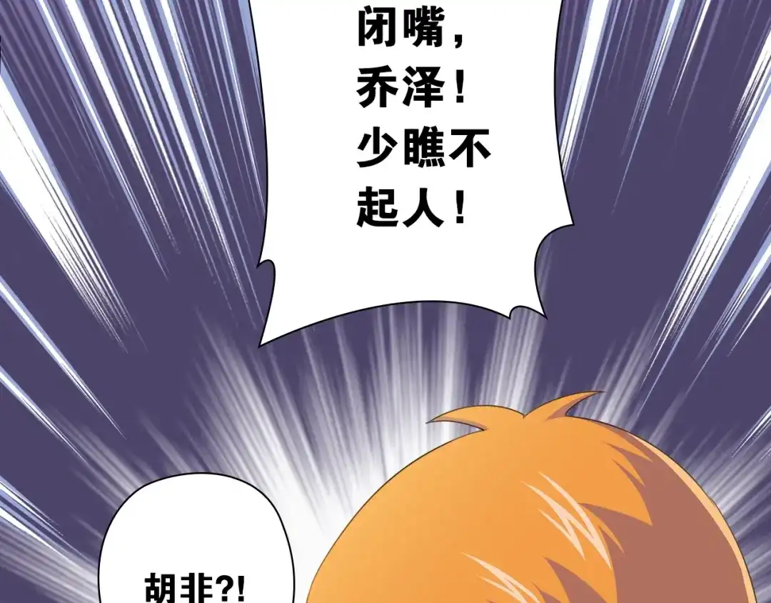 《国球之星》第5话 弱肉强食 第147页