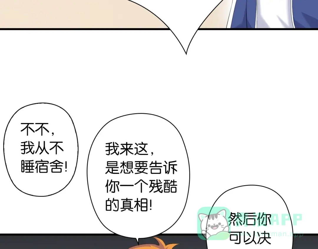《国球之星》第5话 弱肉强食 第21页