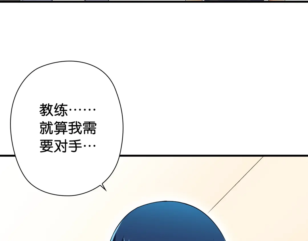 《国球之星》第5话 弱肉强食 第95页
