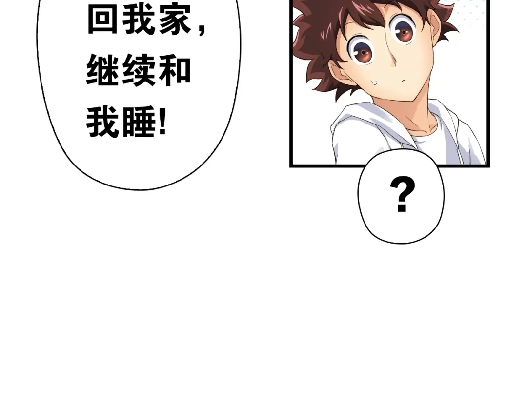 《国球之星》第5话 弱肉强食 第23页