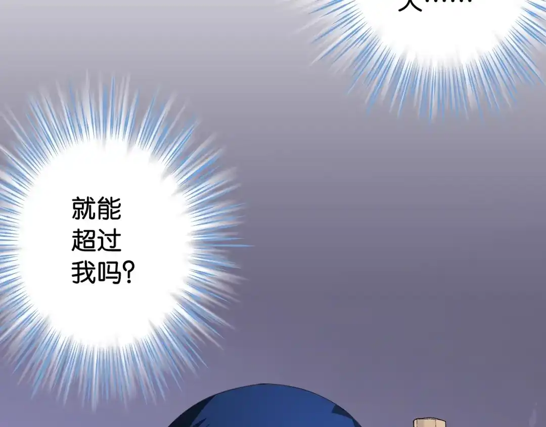 《国球之星》第5话 弱肉强食 第117页