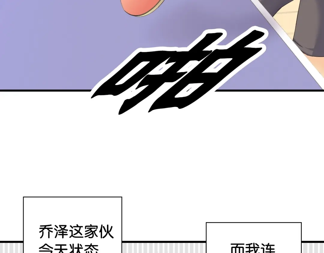 《国球之星》第5话 弱肉强食 第59页