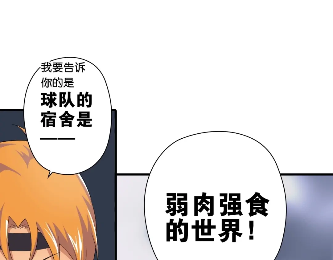 《国球之星》第5话 弱肉强食 第25页