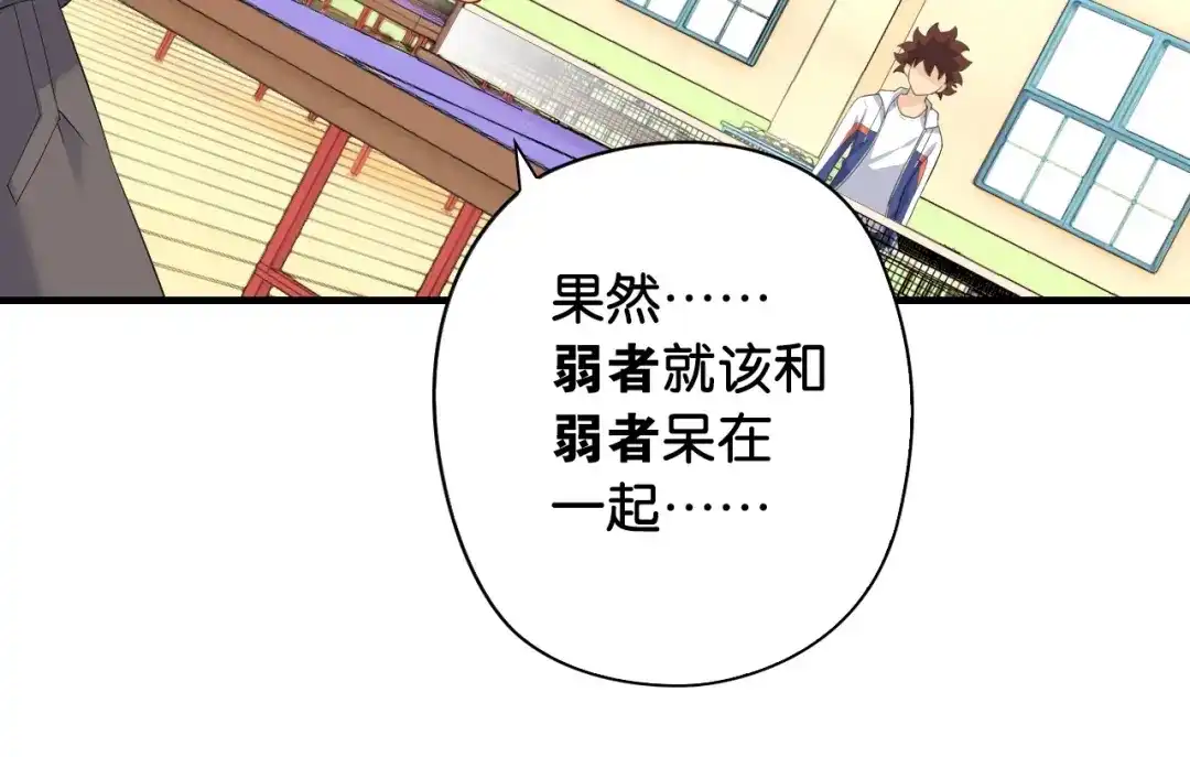 《国球之星》第5话 弱肉强食 第144页