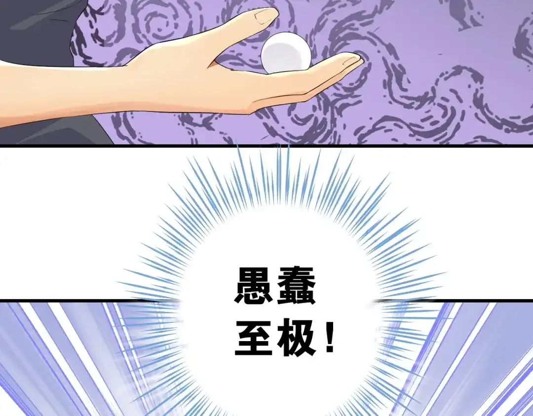 《国球之星》第5话 弱肉强食 第119页
