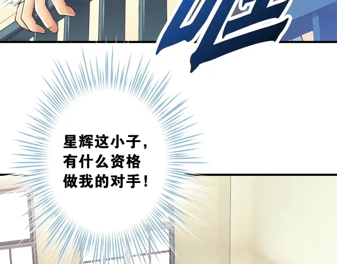 《国球之星》第5话 弱肉强食 第103页