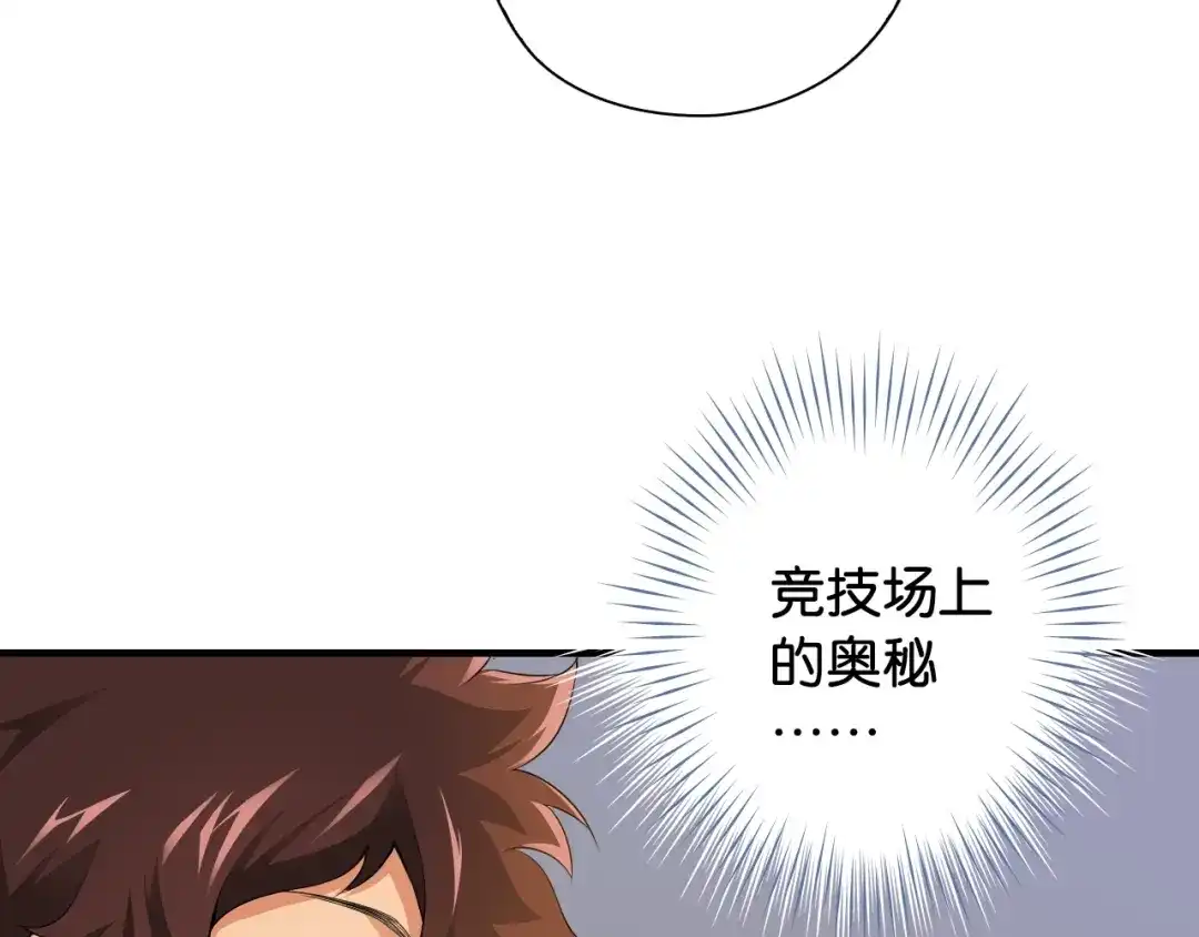 《国球之星》第6话 来打一场吧 第98页
