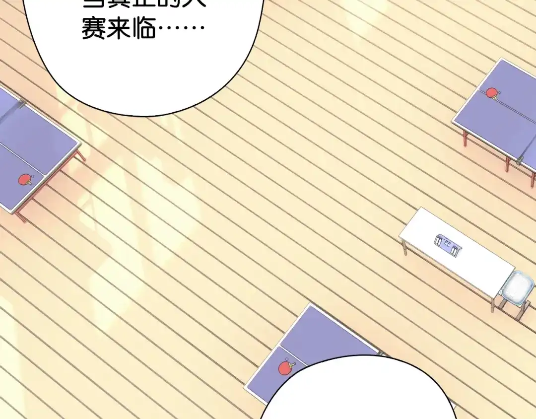 《国球之星》第6话 来打一场吧 第79页