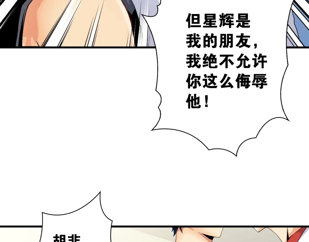 《国球之星》第6话 来打一场吧 第15页