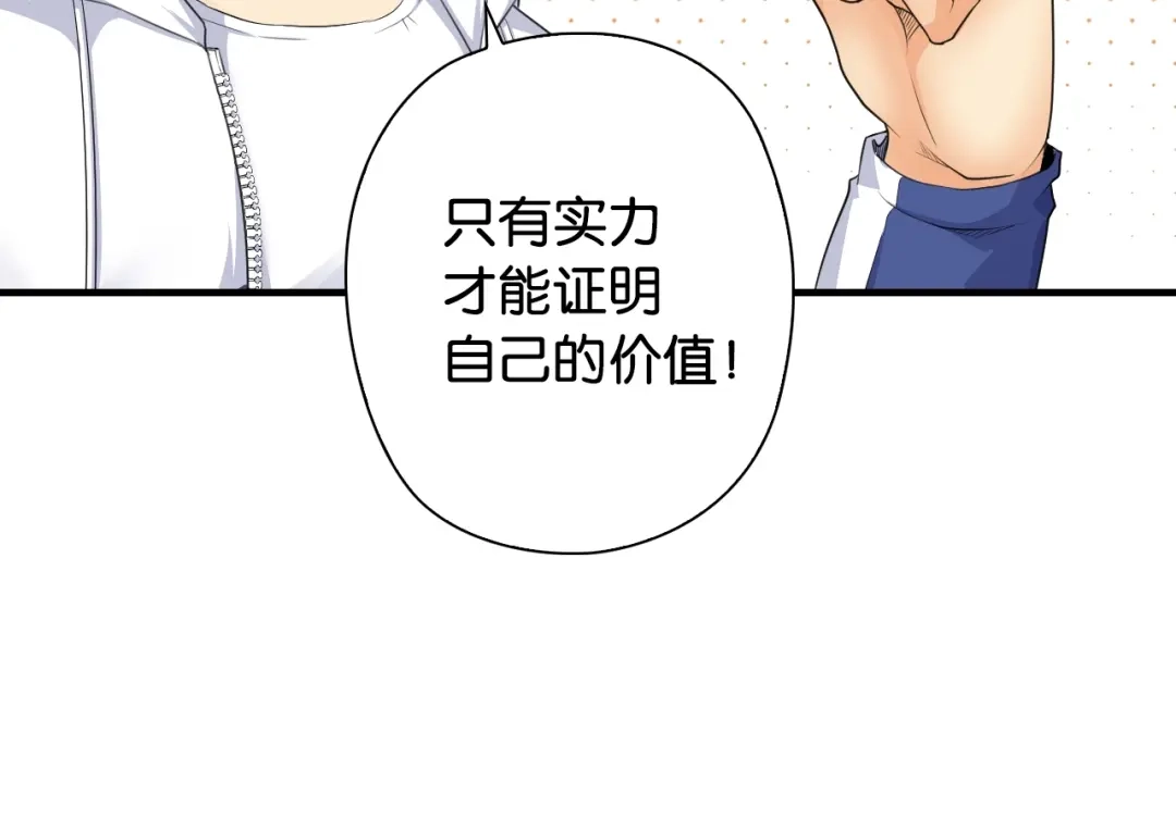《国球之星》第6话 来打一场吧 第82页