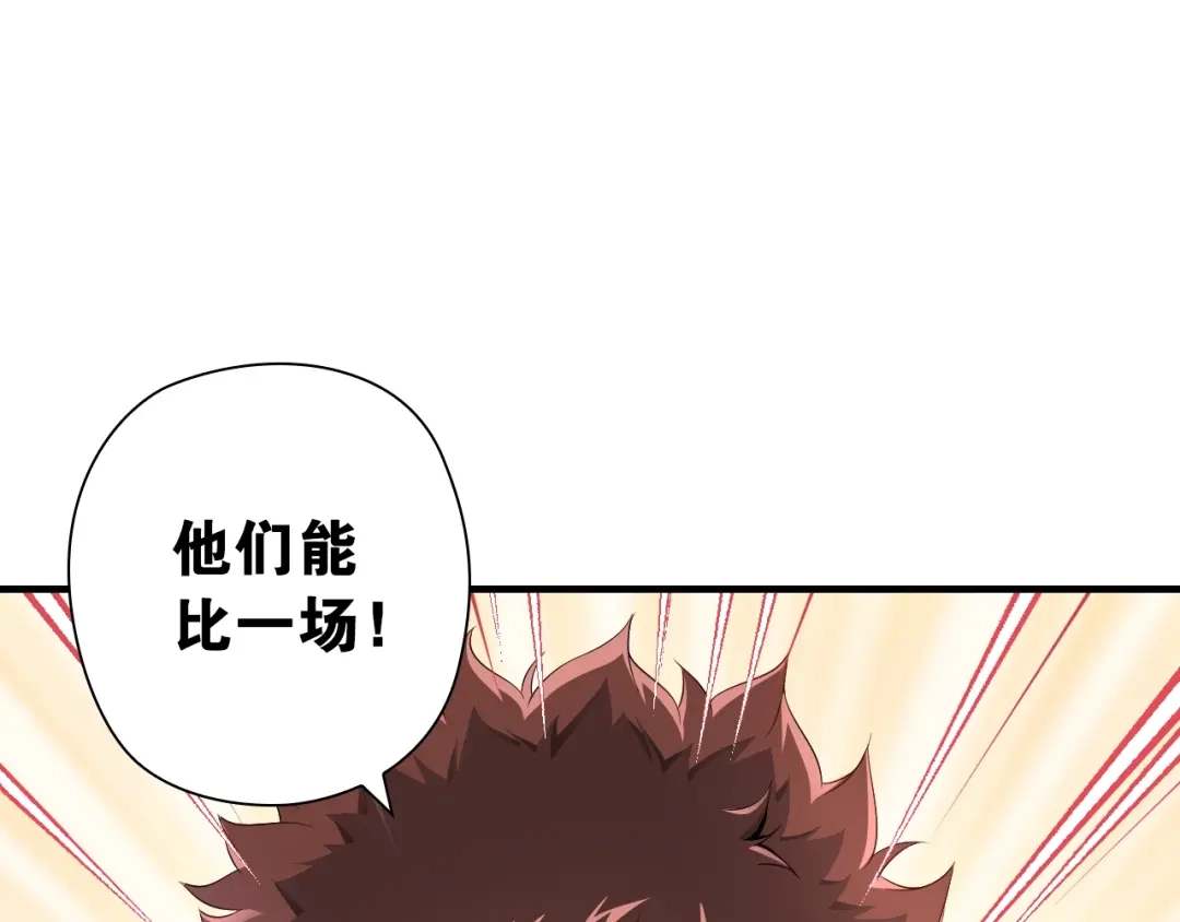 《国球之星》第6话 来打一场吧 第70页