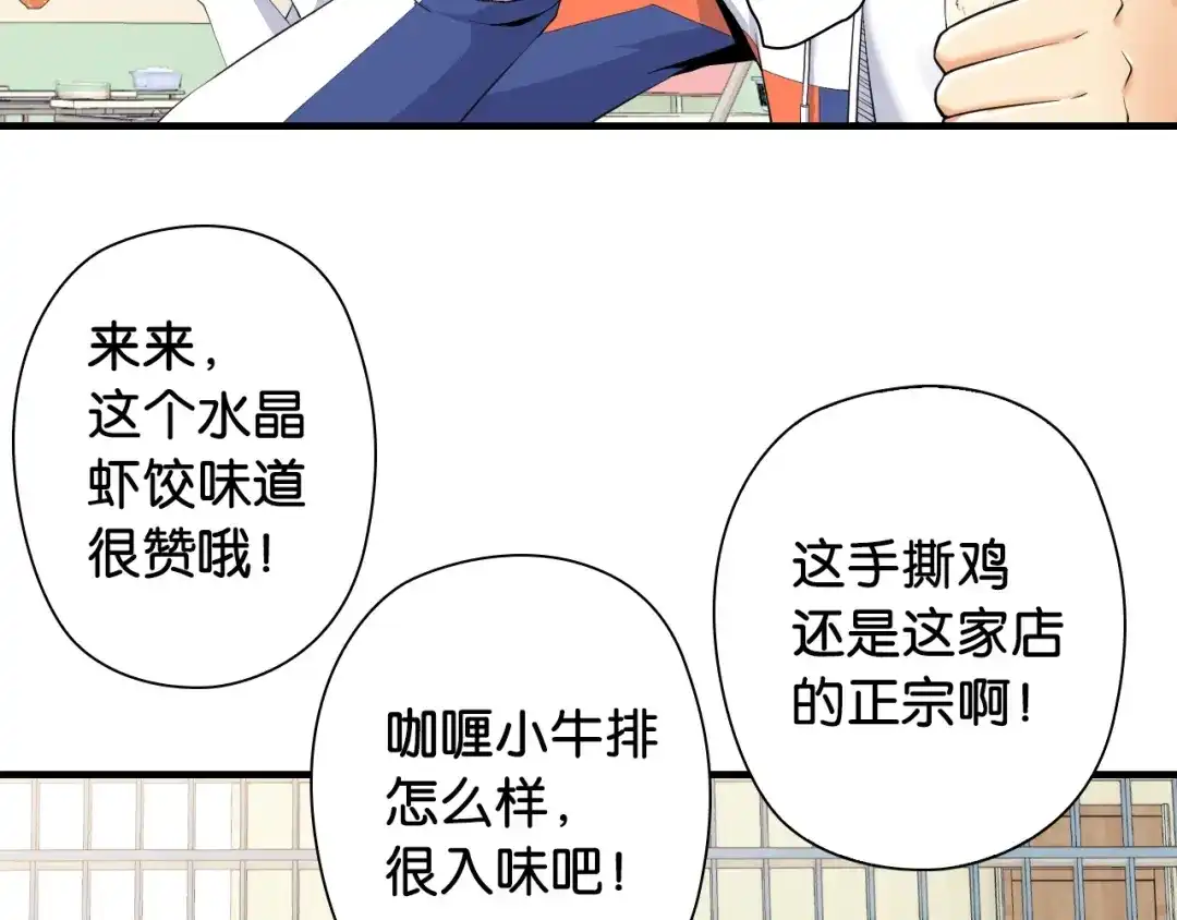 《国球之星》第6话 来打一场吧 第58页