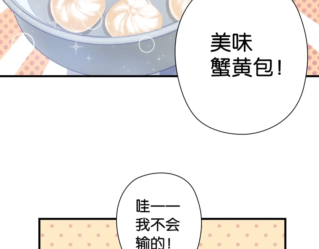 《国球之星》第6话 来打一场吧 第89页