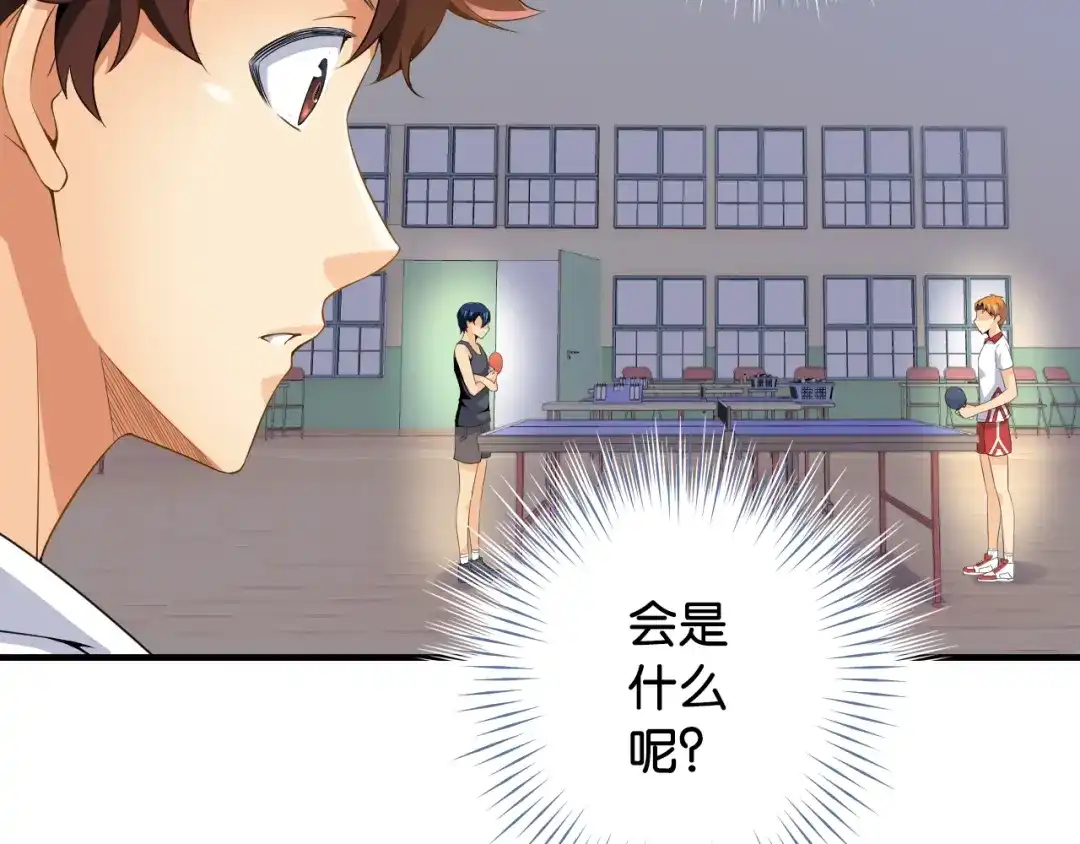 《国球之星》第6话 来打一场吧 第99页