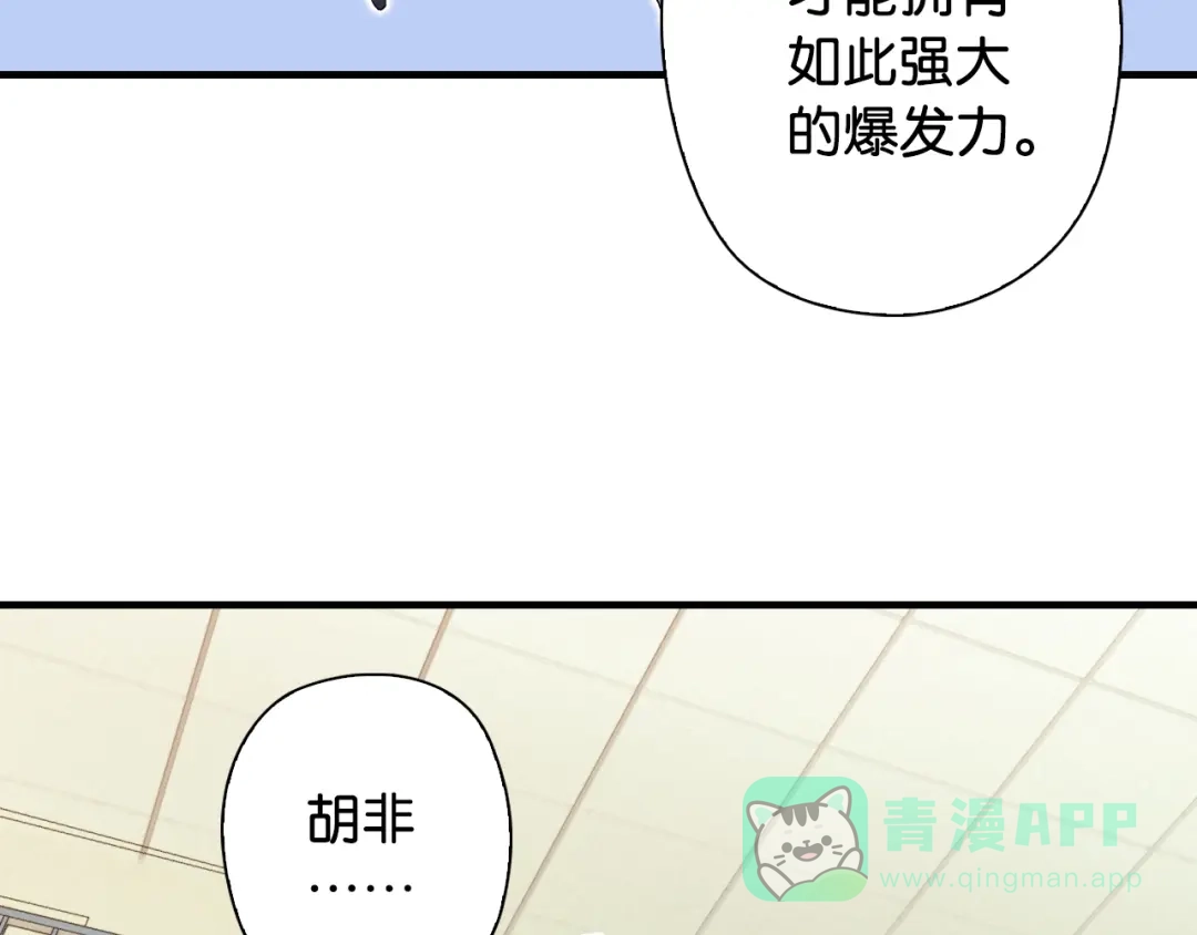 《国球之星》第7话 心像 第76页