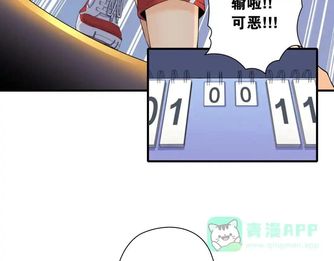 《国球之星》第7话 心像 第91页