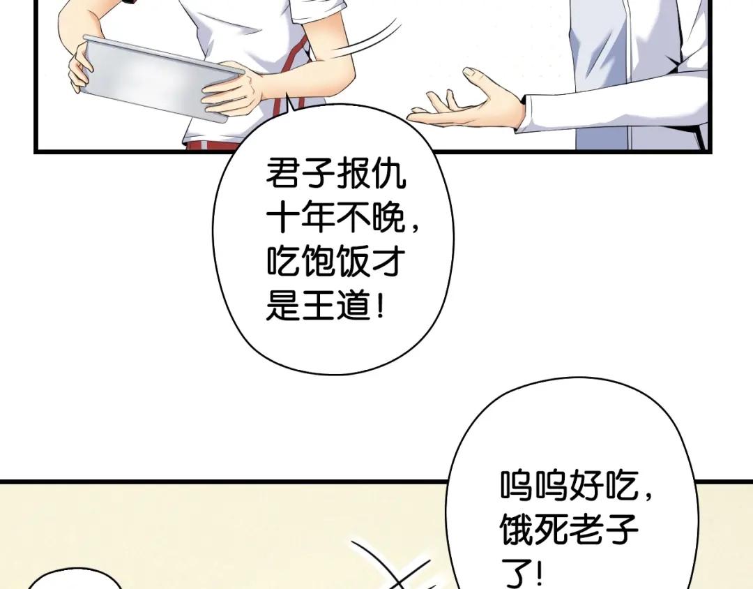 《国球之星》第7话 心像 第99页