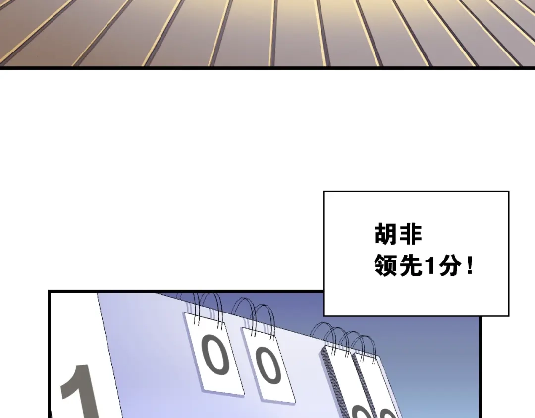 《国球之星》第7话 心像 第37页