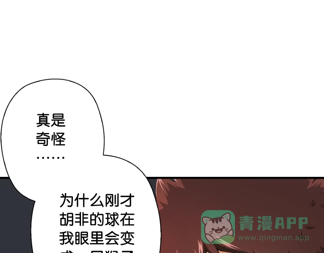 《国球之星》第7话 心像 第21页