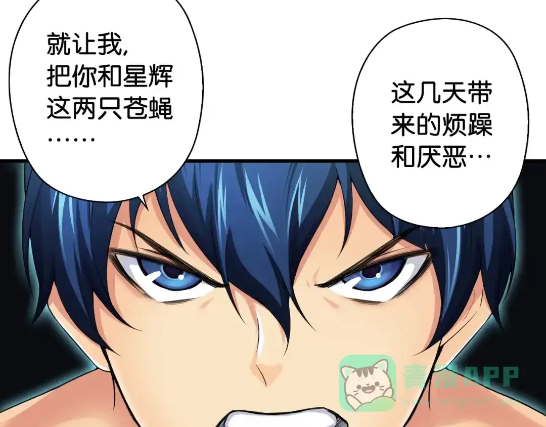 《国球之星》第7话 心像 第81页