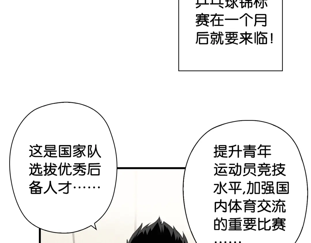 《国球之星》第7话 心像 第108页