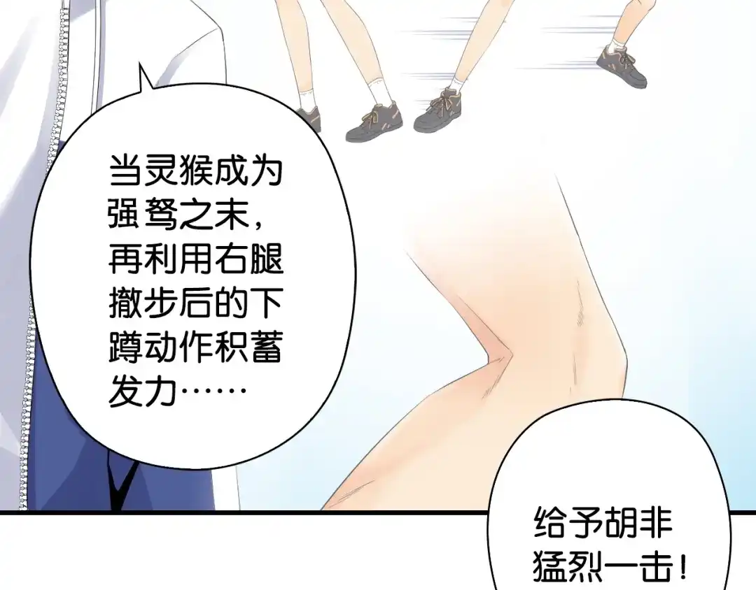 《国球之星》第7话 心像 第68页