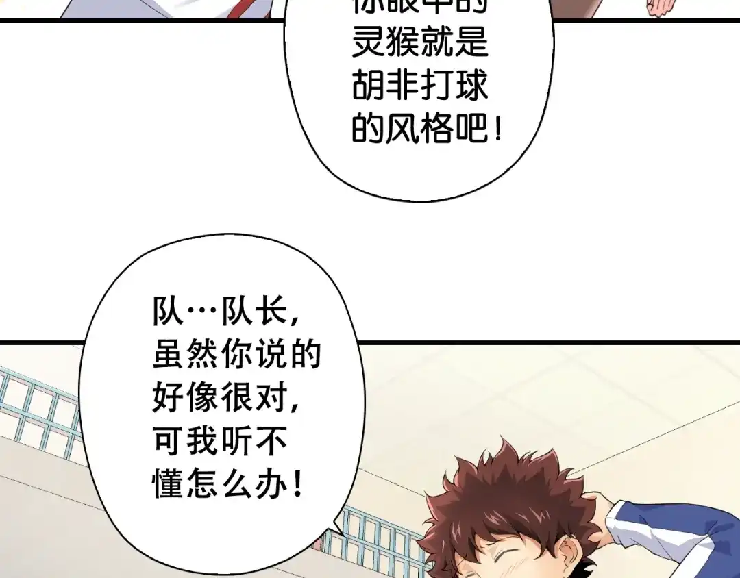《国球之星》第7话 心像 第27页