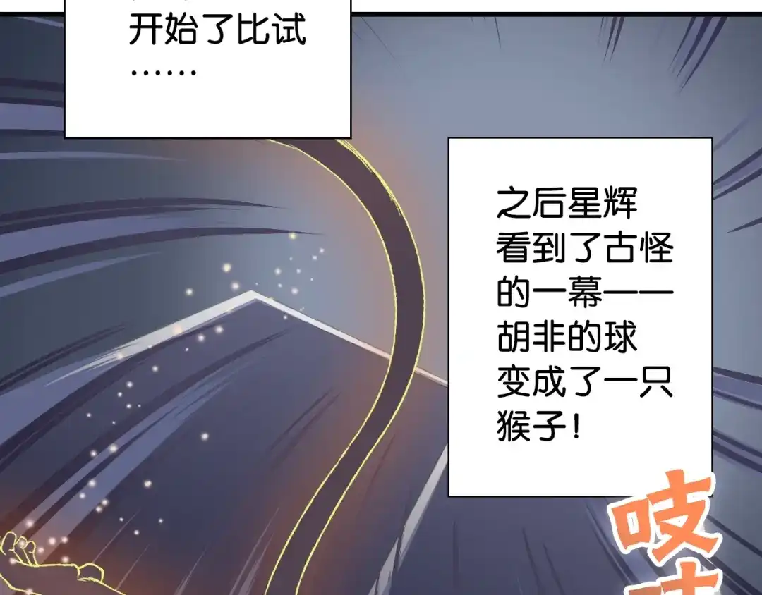 《国球之星》第7话 心像 第5页