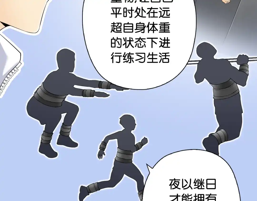 《国球之星》第7话 心像 第75页