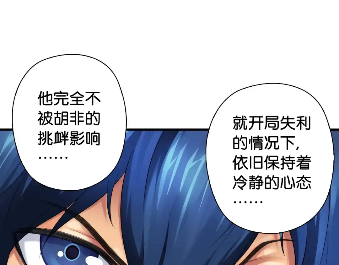 《国球之星》第7话 心像 第47页