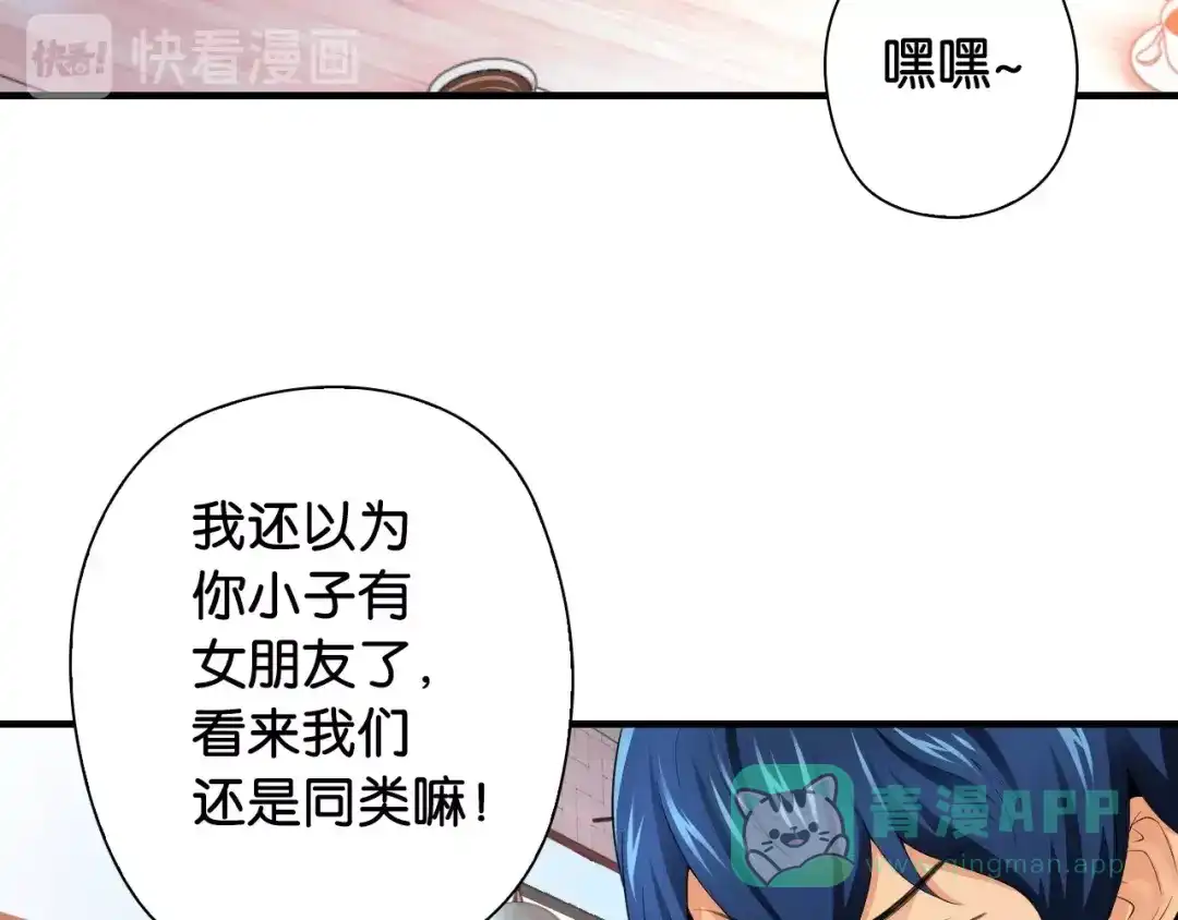 《国球之星》第8话 乔泽有女朋友了？！ 第91页