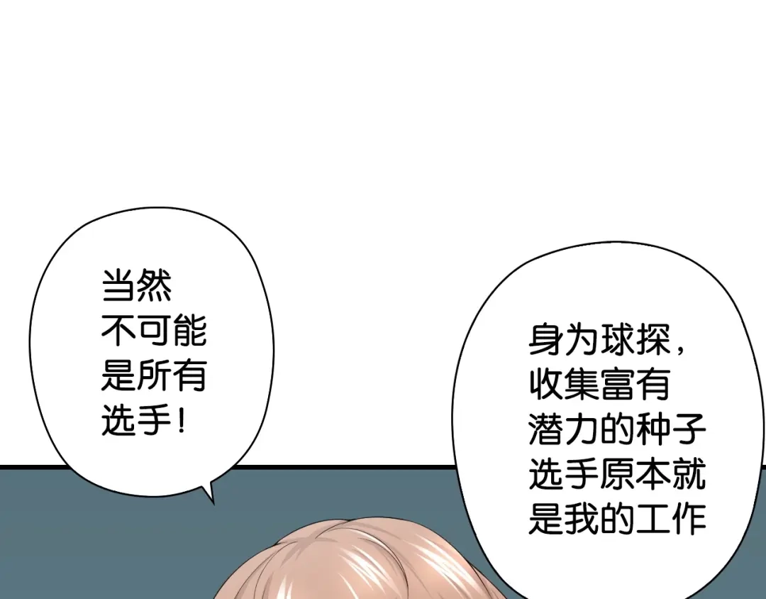 《国球之星》第8话 乔泽有女朋友了？！ 第102页