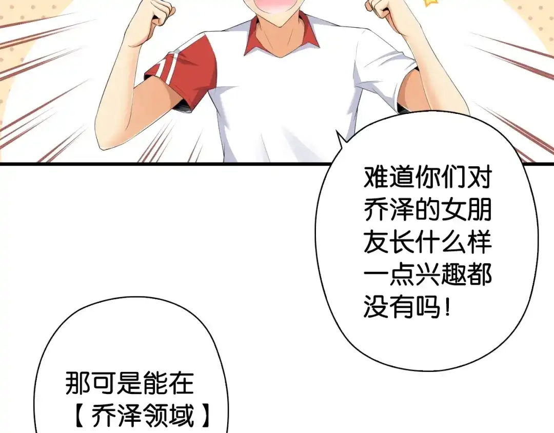 《国球之星》第8话 乔泽有女朋友了？！ 第62页