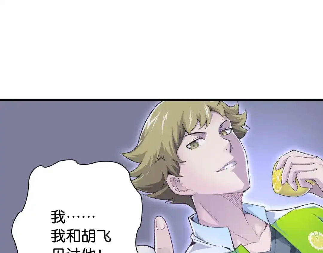 《国球之星》第8话 乔泽有女朋友了？！ 第134页