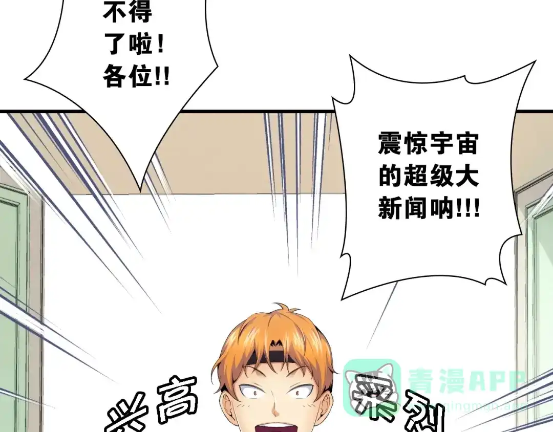 《国球之星》第8话 乔泽有女朋友了？！ 第36页