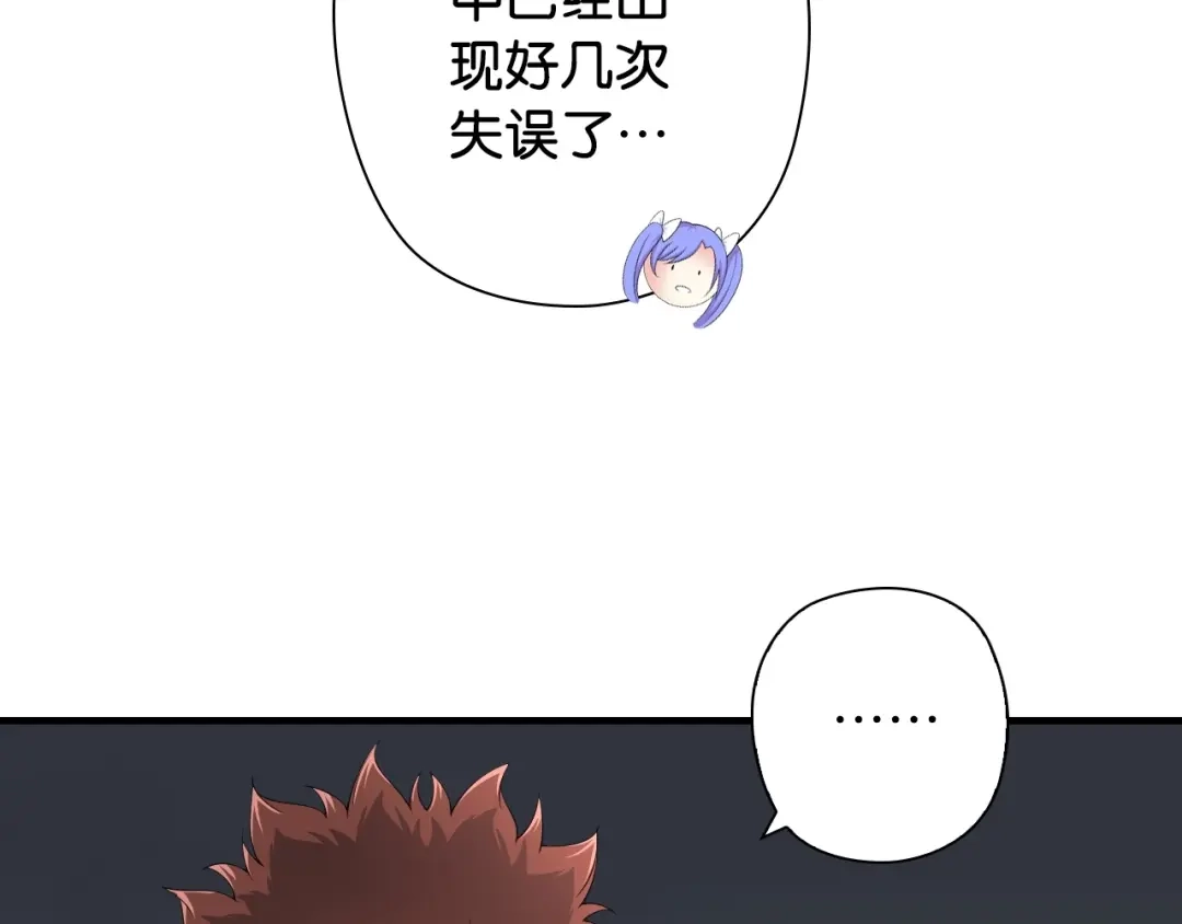 《国球之星》第8话 乔泽有女朋友了？！ 第23页