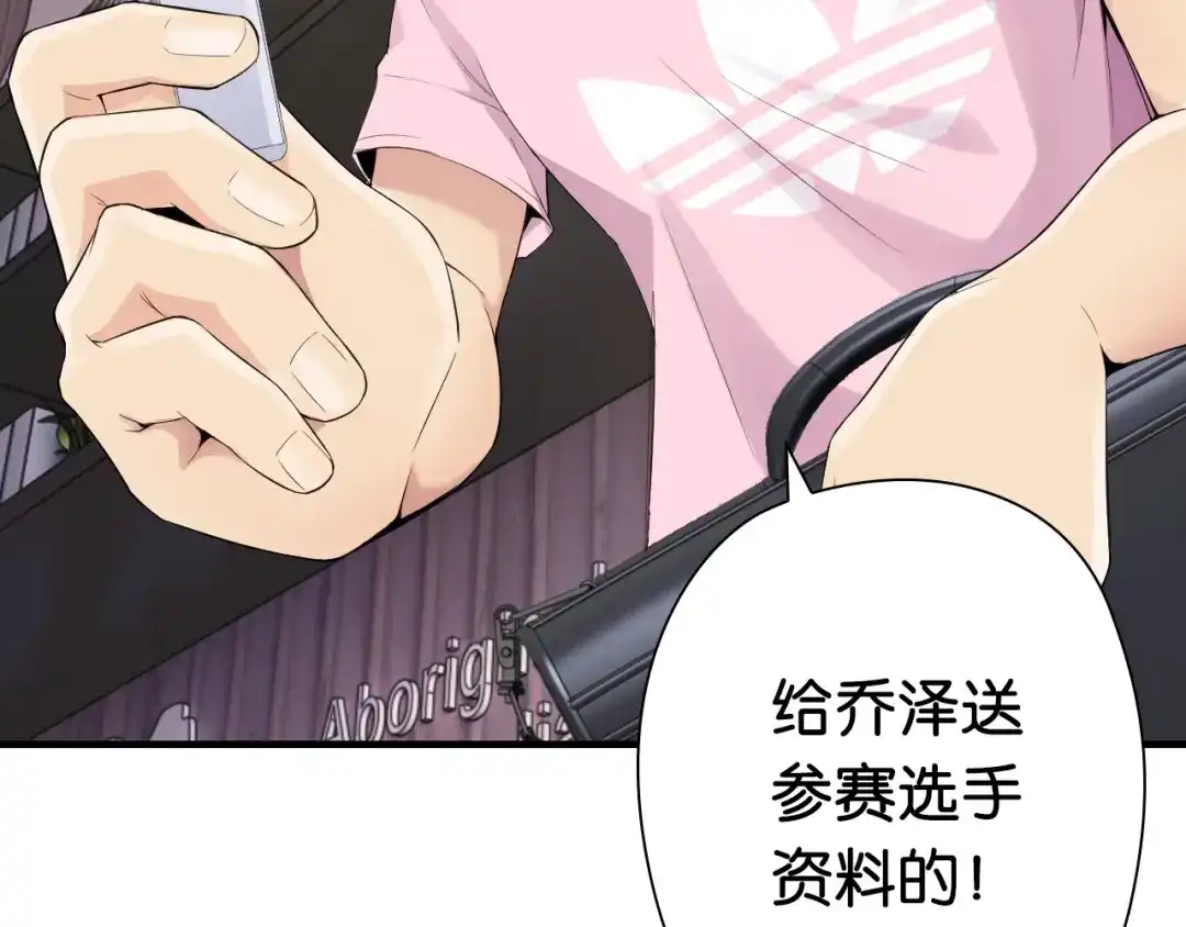 《国球之星》第8话 乔泽有女朋友了？！ 第98页
