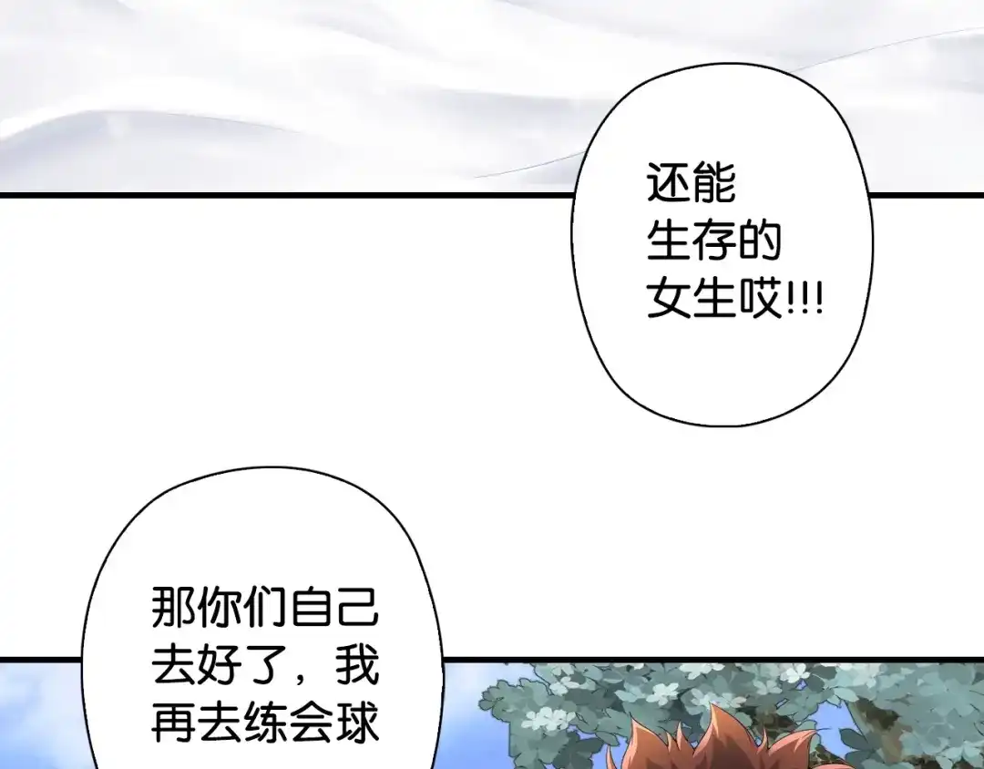 《国球之星》第8话 乔泽有女朋友了？！ 第64页