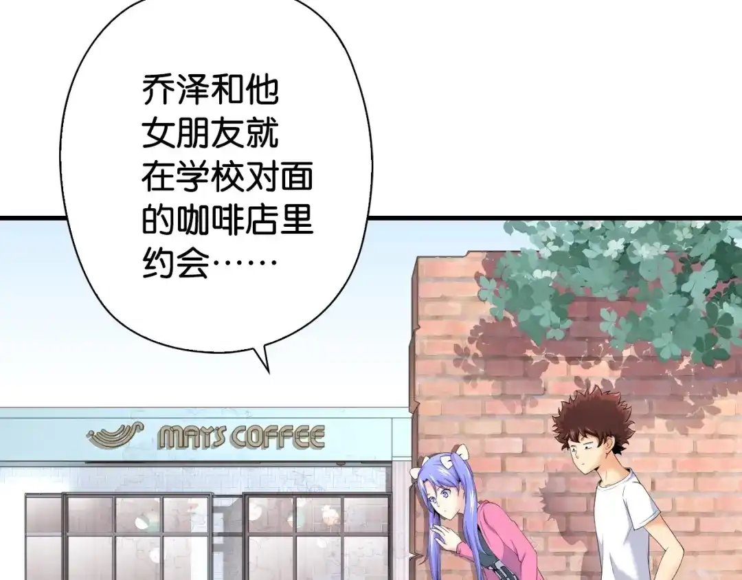《国球之星》第8话 乔泽有女朋友了？！ 第54页