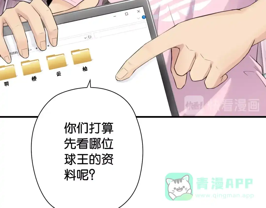 《国球之星》第8话 乔泽有女朋友了？！ 第121页